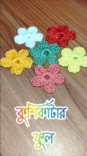 Easy Crochet Flower 🌼 | 5 Petal Mini Flower Tutorial for Beginners #Shorts