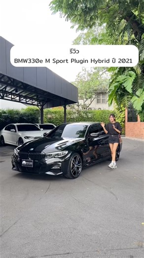 รีวิว bmw 330e สาย bimmer เค้ารู้กัน😍 #bmw #bmw330e #330emsport #รถยุโรปมือสอง #thewauto | SBK