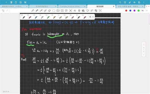 复分析04-Chapter 1.2.2 Holomorphic functions-20250228