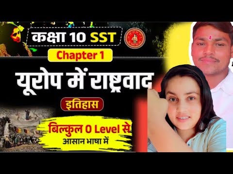 CLASS 10 SST FIRST CLASS | INTRODUCTION | BIHAR BOARD STUDENTS MUST WATCH 🚀
