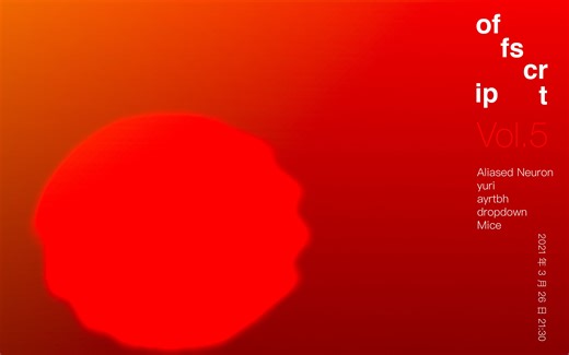 offscript vol.5 | 现场回顾