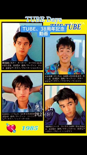 TUBE 39周年おめでとう！思い出の音楽旅
