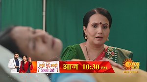 मामीमुळे सईचा आईचा जीव येईल का धोक्यात? पाहा 'तुझी माझी जमली जोडी' आज रात्री १०:३० वाजता फक्त आपल्या आपल्या सन मराठीवर. Watch all Sun Marathi Full episodes on SUN NXT app. Download here: > Android - http://bit.ly/SunNxtAdroid > iOS - http://bit.ly/sunNXT > Web - https://www.sunnxt.com/ #NewSerial #TujhiMaajhiJamaliJodi #Sunमराठी #SunMarathi #सोहळानात्यांचा #SohalaNatyancha #FriendshipandLove @sanchit__chaudhari @asmitadeshmukh_7official @snehlatavasaikar_official | Sun Marathi