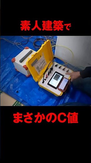 DIY素人が家一軒まるごとセルフビルド！高性能な自宅建築の結果やいかに【高気密高断熱】ダイジェスト #shorts