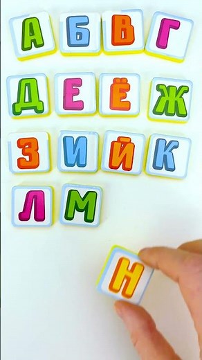 Буквы для Малышей.