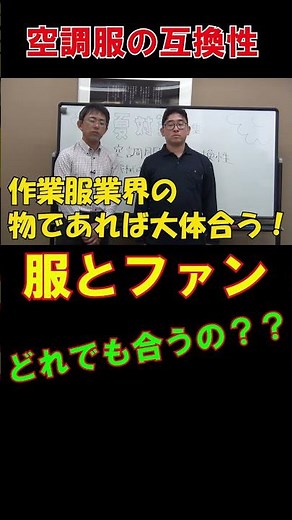 [Air-Conditioned Clothing FAQ] Can You Mix Fans and Jackets from Different Brands? A Pro Explains...