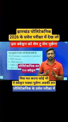 सेम टू सेम पूछेगा 💯% | jharkhand polytechnic form online 2026 | polytechnic form online 2026 #shorts