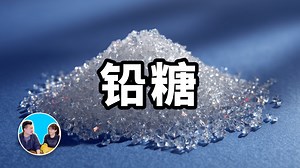 可怕的铅 | 老高与小茉 【2025/09/03·搬运】