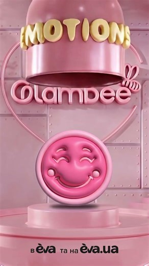 Нова колекція декоративної кометики GlamBee Emotions