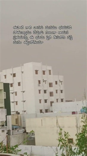 ఈపాటి గాలి వానకు మనము భయపడి పోతున్నాము ఇది కర్నూల్