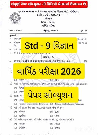 Std 9 science paper solution Annual Exam 2026 #std9science #science #viral #viralvideo #viralshorts