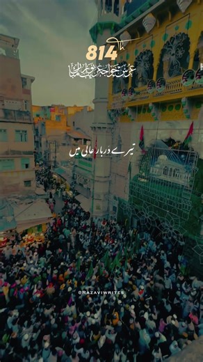 Tere Darbaar Aali Men | #naat #naatstatus #sabirrazaazharistatus #shortstatus #ajmalrazaqadri