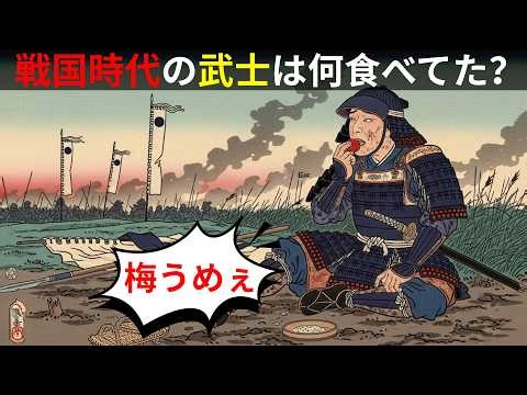 江戸が記録した戦国の真実――武士は刀より先に何を口にしたのか。飢えが勝敗を決めた陣中食の闇【江戸闇語り】