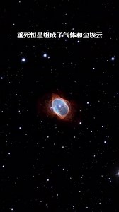一起去看“南环星云” #planet #星光體 #space #知识渊博 #universe #百科密码 #smartphone #astro #物理#数学