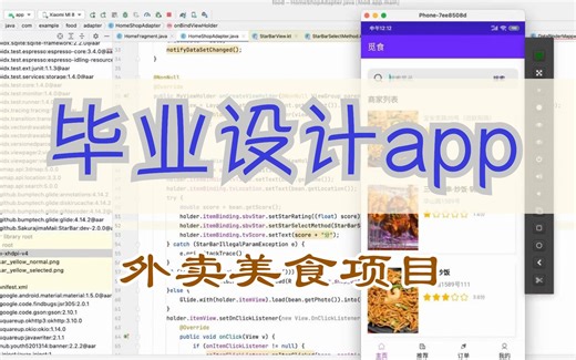 毕业设计app-美食外卖项目 app开发毕业设计辅导 毕设指导 毕设bug修复 app编程作业 外卖app开发 毕业设计辅导 外卖系统app开发 安卓外卖项目