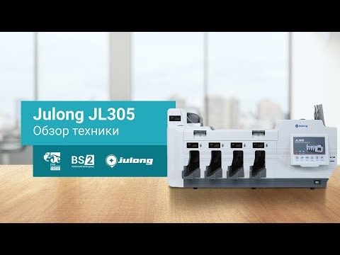 Счетчик и сортировщик купюр Julong JL305 | Надежное решение для банков