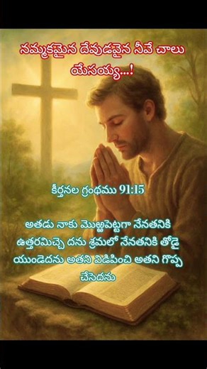 || నమ్మకమైన దేవుడవైన నీవే చాలు యేసయ్య..!|| Nammakamaina dhevudavaina..!|| Psalms:91:15.|| New Song.
