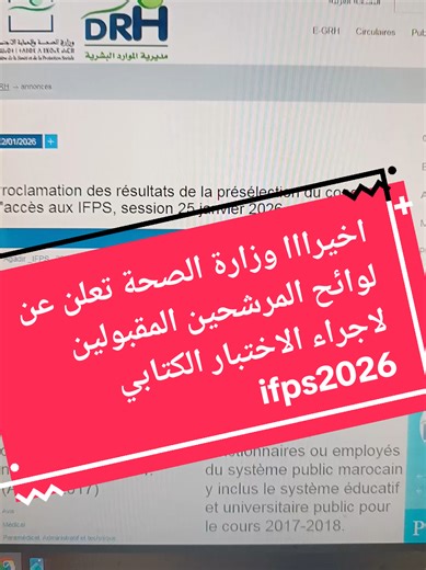 نتائج المرشحين لاجتياز اختبار IFPS 2026
