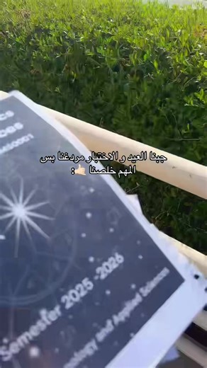 النجاح في الاختبار بجامعة التقنية والعلوم التطبيقية