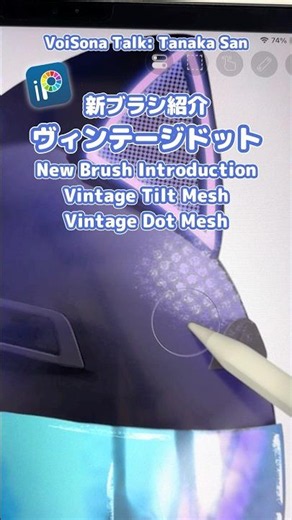 【New Brush】Vintage Tilt Mesh【ibisPaint】