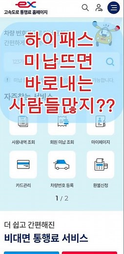 📌 저장 하이패스 미납 뜨면감면 신청부터 하자구요❤️부가통행료 감면