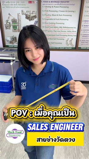 POV : เมื่อคุณเป็น Sales Engineer สนใจเครื่องจักร ทักหาเราได้เลย #เครื่องจักรอุตสาหกรรม #Mechfood #เมคฟู้ด #mechfod30th #เครื่องจักรคุณภาพคู่อุตสาหกรรมไทย #เครื่องจักรฝีมือคนไทย100 #SalesEngineer #วิศวกรขาย #pov | Mechanical & Food Process Engineering Co.,Ltd