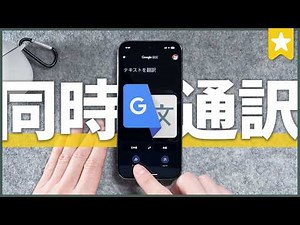 [Released] Google Translate's incredible evolution now supports simultaneous interpretation! No m...