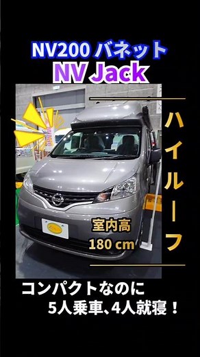 Incredible Interior Height! The High-Roof NV200 Vanette NV Jack🚙✨️ Featuring 5-Passenger Seating ...