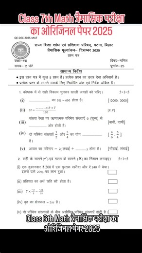 17 December Class 7th Math original paper Trimashik exam 2025 || class 7 math ka viral paper 2025