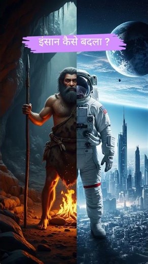 Aadimanav Se Modern Human Tak Ka Safar | Real Evolution Story
