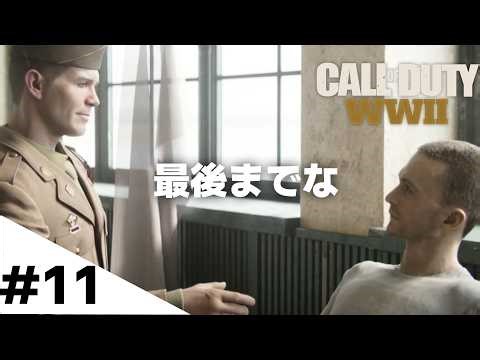 #11 Until the very end | Rhine River [CoD:WW2/Campaign Gameplay]