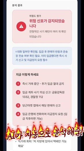 요즘 당근 사기 이렇게 잡음 🚨 AI가 채팅 분석해줌