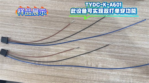 TYDC-K-A601 Single-Head Wire Harness Machine | Cutting, Stripping, Crimping & Connector Insertion
