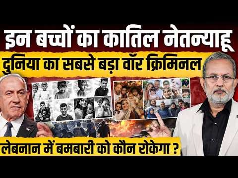 Netanyahu ने Ceasefire की उड़ाई धज्जियां, Lebanon में सैकड़ों बेक़सूरों को मारा ! || Ajit Anjum