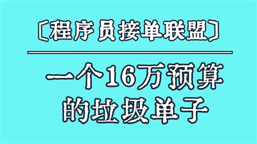 Java程序员接单做软件开发定制小程序定制开发如何找到靠谱的java接单社群？程序员做兼职搞程序员副业如何加入靠谱的接单渠道？牛马程序员接单经验分享：为什么一
