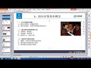 千锋Java教程：37 面向对象基本概念