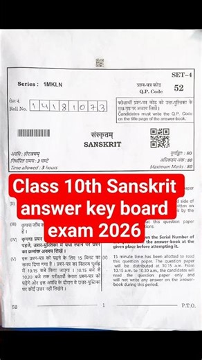 Class 10th Sanskrit answer key board exam 2026