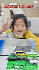 #创想粒乐高机器人编程#wedo课堂wedo2.0程是一门集科学、数学、工程、艺术于一体的跨学科课程，通过图形化编程软件，自主编程控制机器人完成各项任务。通过机器人的动作学习程序模块的作用和意义。