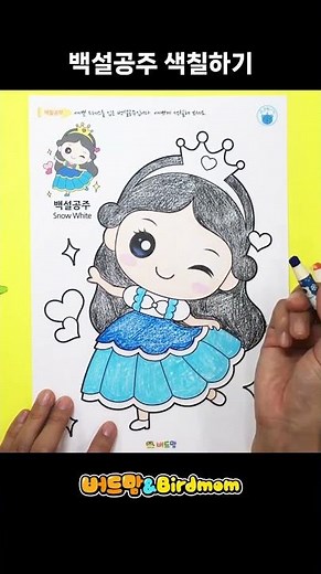 👸공주 특집👸 백설공주 색칠하기_Coloring the Snow White