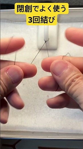 【ショートトレーニング】閉創(筋膜)でよく使う3回結び。パラレル両手結び外科結紮→両手結び左overhand→片手結び右overhand。外科結紮のあとの両手はなるべくテンションをかけないように。