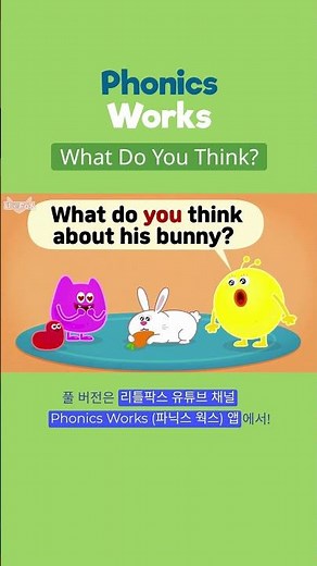 사이트 워드 송! 힙합 비트로 재미있게ㅣWhat Do You Think?ㅣ 리틀팍스 파닉스웍스