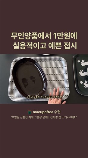 무인양품에서 1만원에 실용적이고 예쁜 접시