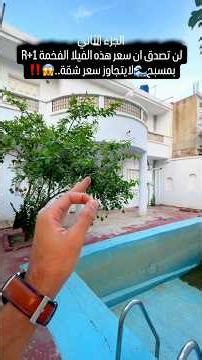 افاار فيلا R+1 مساحة 250م2 بمسبح ب2.5 مليار فقط🇩🇿‼️|٠0772804082-0552573384٠