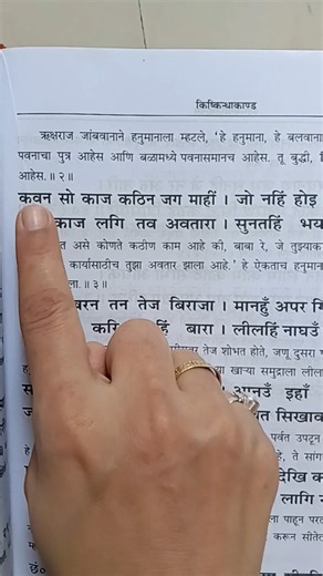 कवन सो काज कठिन जग माही ।। किष्किन्धाकाण्ड चौपाई ।। #chaupai #ramayan #viral #shorts