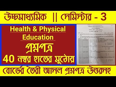 Class 12 Health and Physical Education 3rd Semester Model Question Paper Solve | WBCHSE 2025 Exam