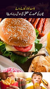 6.5K views · 81 reactions | New Research on the Health of Children Who Eat Fast Food . . . #fastfood #fastfoodlovers #fastfoodjunkie #burgers #burgersandfries #junkfood #junkfoods #junkfoodlover #kidshealth #KidsHealthyFood #kidshealthymeals #farahjunaid #reels #reelsfypシ | Naye Rastey | Facebook
