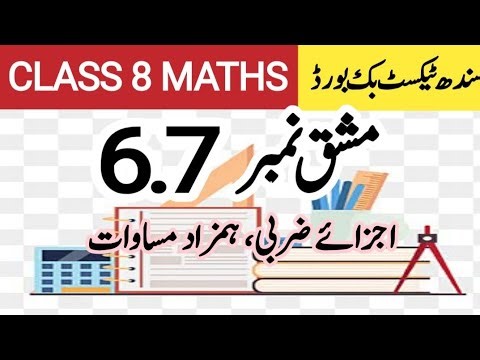 Class 8 Math Exercise 6.7 |Exercise 6.7 Class 8 | new book| sindh text book board