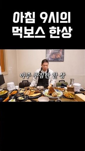 A full meal prepared by the gluttonous boss who eats 8 servings at 9 AM #HyunJooYeop