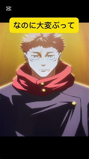 YouTuberって楽な仕事 #shorts #anime #jujutsukaisen #アニメ #呪術廻戦 #KingGnu #少年ジャンプ