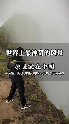 世界上最神奇的十大风景 原来就在中国#旅行推荐官 #旅行大玩家 #旅游攻略 #景点打卡